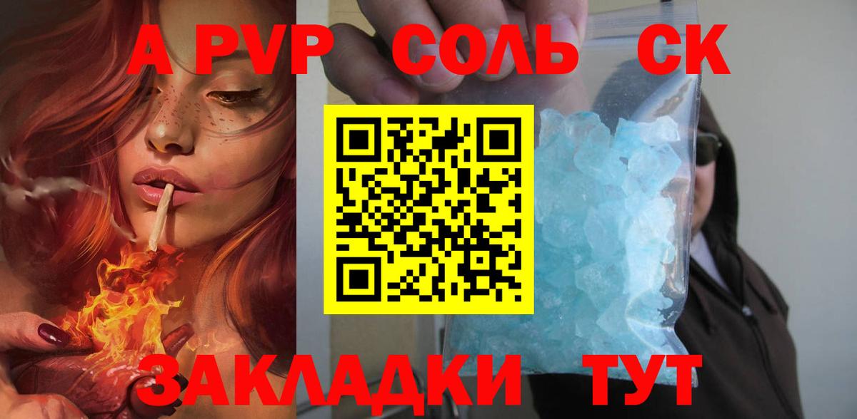 A-PVP Соль  Альфа ПВП VHQ  Вход с VPN  Тулун  A PVP крисы CK 