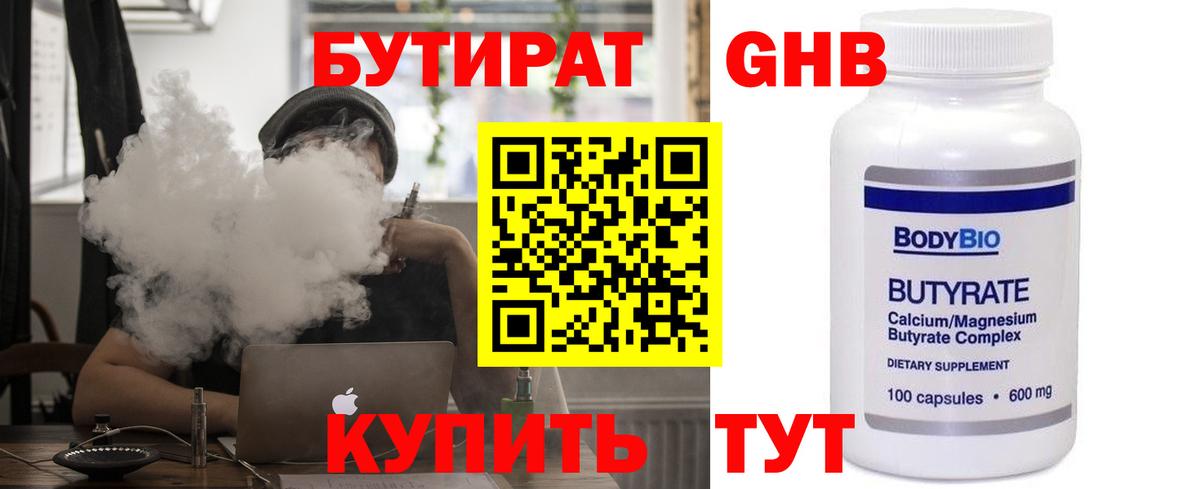 Бутират BDO 33%  Вход с VPN  Тулун 