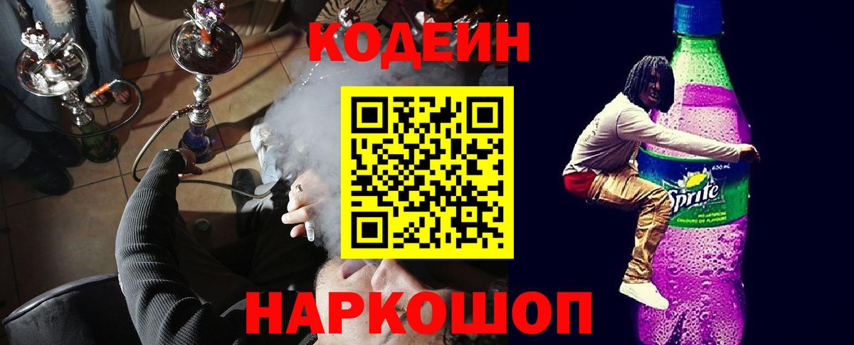 Codein Purple Drank  Вход с VPN  Тулун 