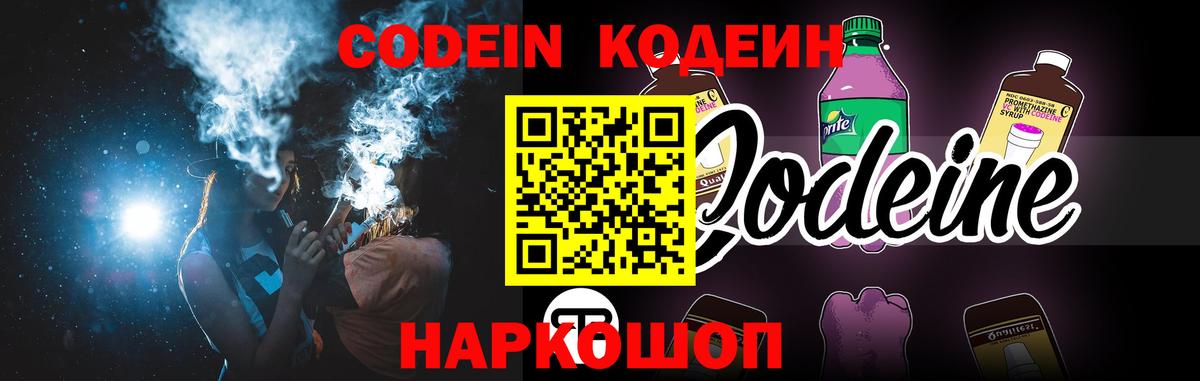 Кодеиновый сироп Lean напиток Lean (лин) Тулун
