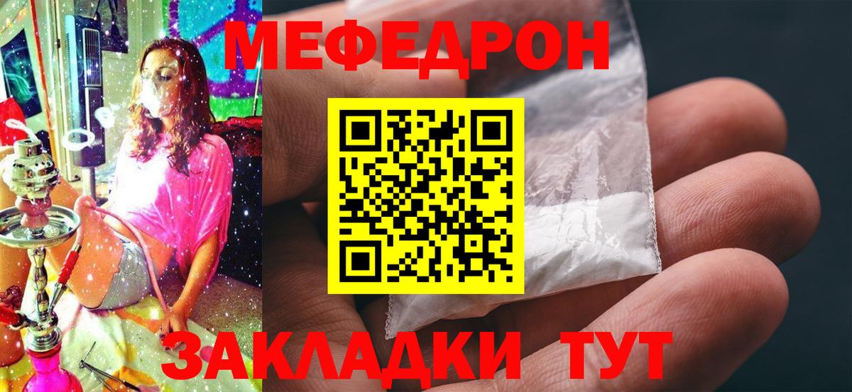 Мефедрон  MEGA зеркало  Мефедрон VHQ  Вход с VPN  Тулун  Мефедрон mephedrone  Меф 
